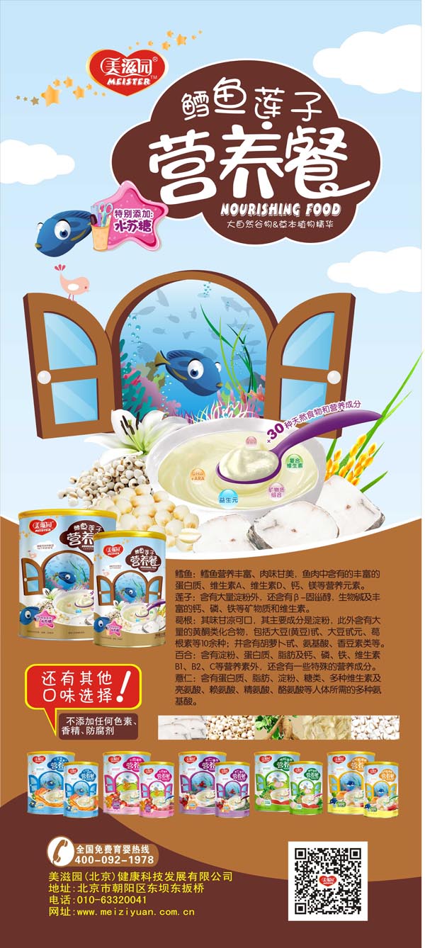 美滋园鳕鱼莲子营养餐-火爆孕婴童招商网