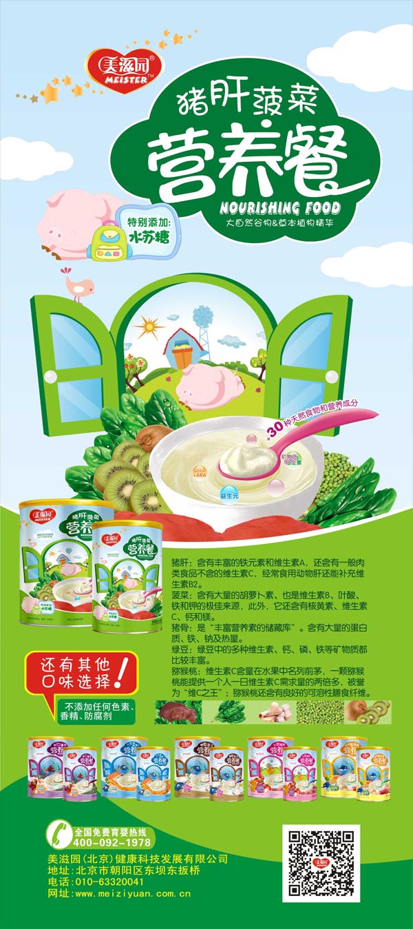 美滋园猪肝菠菜营养餐-火爆孕婴童招商网