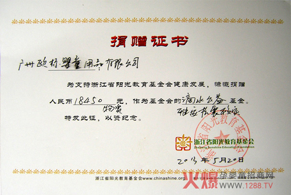 欧标携手浙江阳光教育基金为雅安开展捐赠义卖