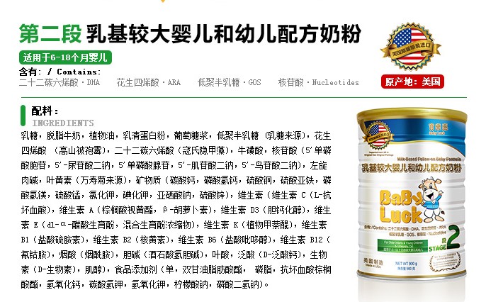 宝乐惠乳基配方奶粉2段-火爆孕婴童招商网