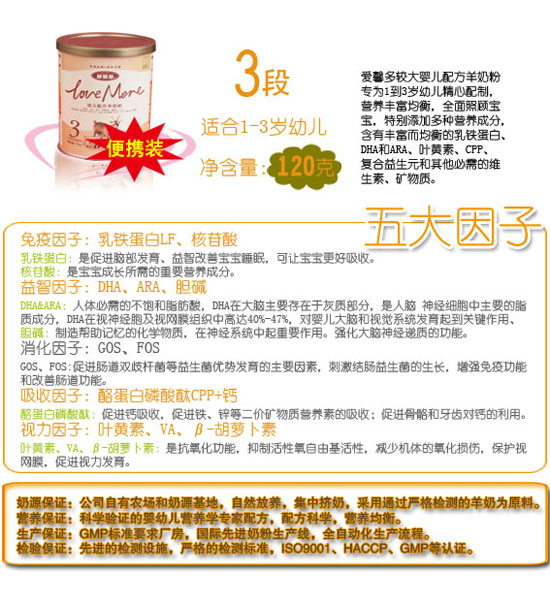 愛馨多優(yōu)護(hù)幼兒配方羊奶粉3段120克（便攜裝）1