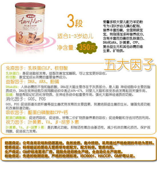 愛(ài)馨多優(yōu)護幼兒配方羊奶粉3段350克