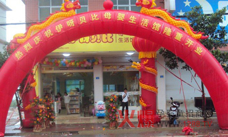 伊呀贝比母婴用品店加盟案例(图)