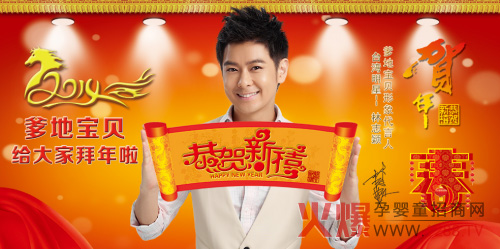 爹地宝贝纸尿裤携代言人林志颖给大家拜年