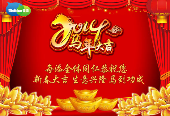每添恭贺新年