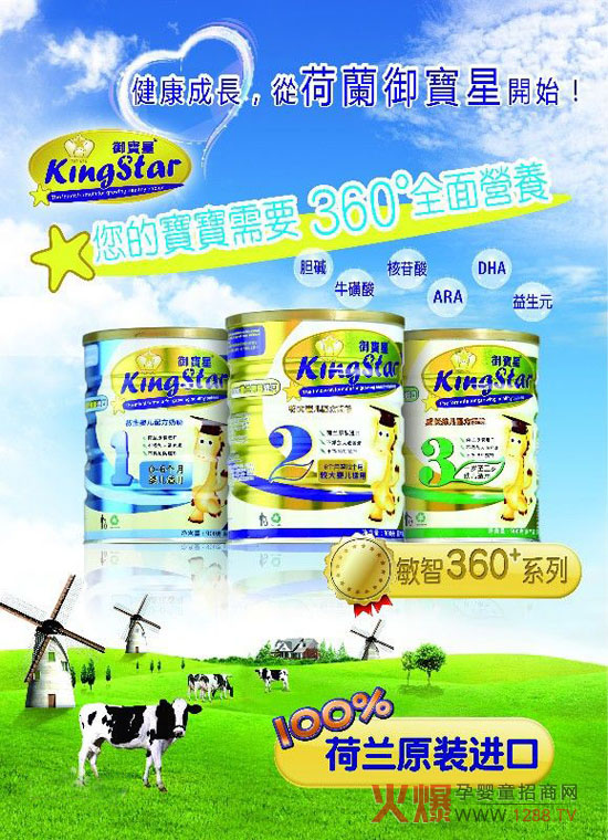 御宝星婴幼儿奶粉 100%荷兰原装进口-产品