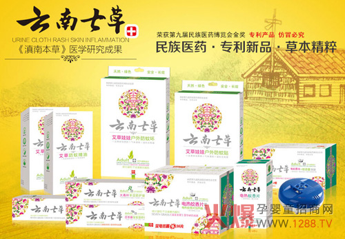 云南七草神兵小将征战第20届京正·孕婴展MI