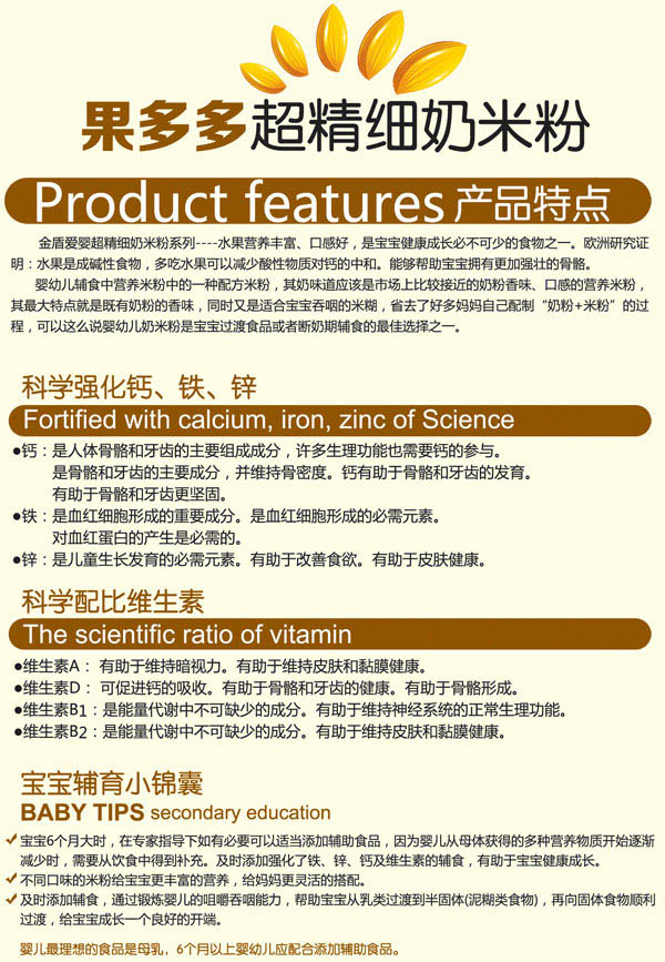 金盾愛(ài)嬰核桃紅棗超精細奶米粉盒裝