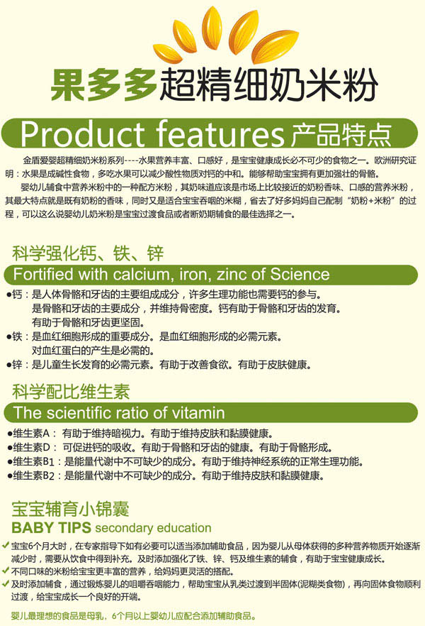 金盾愛(ài)嬰獼猴桃山楂超精細奶米粉聽(tīng)裝