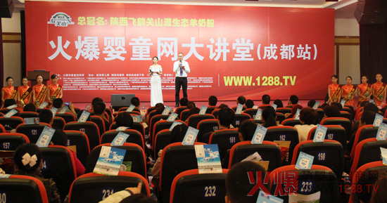 合聪元婴儿奶粉品牌-火爆网大讲堂成都站首站