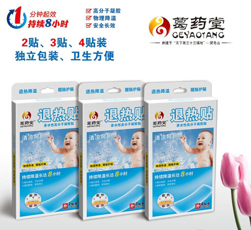 皇家護衛退熱貼