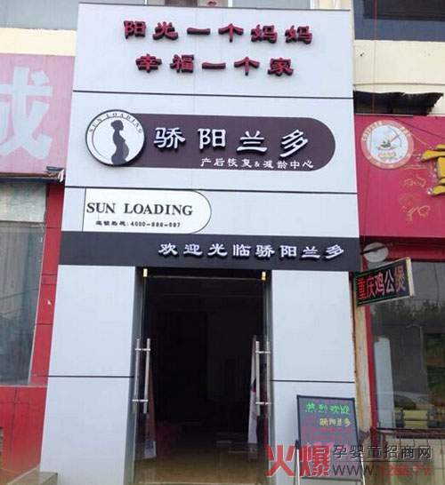 骄阳兰多山东济宁店喜迎产后减龄市场培训老师-企业报道|火爆孕婴童招商网