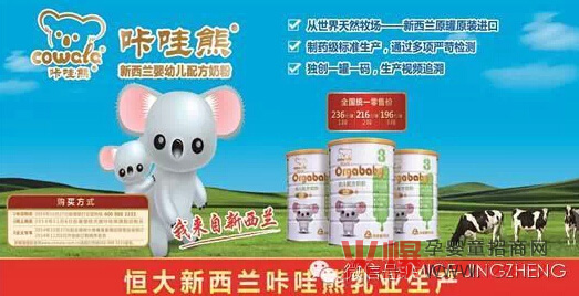 咔哇熊乳业被恒大收购 即将惊艳亮相京正广州展-孕婴童展会资讯中心|火爆孕婴童招商网