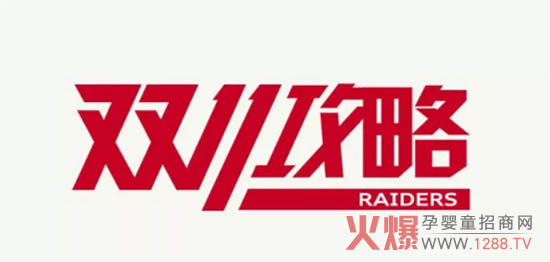 双11网购孕婴童用品 谨防商家陷阱-市场分析|火爆孕婴童招商网