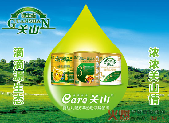 飞鹤关山源生态金钻系列羊奶粉好奶源铸就高品