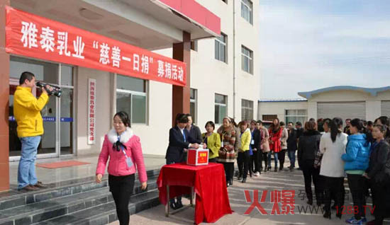 2014雅泰乳业慈善一日捐 奉献爱心-企业报道|火