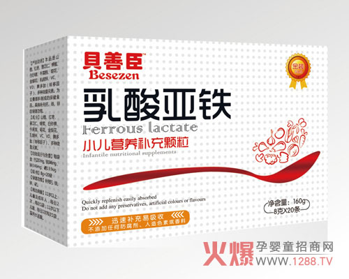 贝善臣乳酸亚铁小儿营养补充颗粒 补铁易吸收