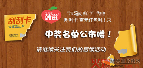 韩滋微信刮刮卡百元红包活动 中奖名单新鲜出
