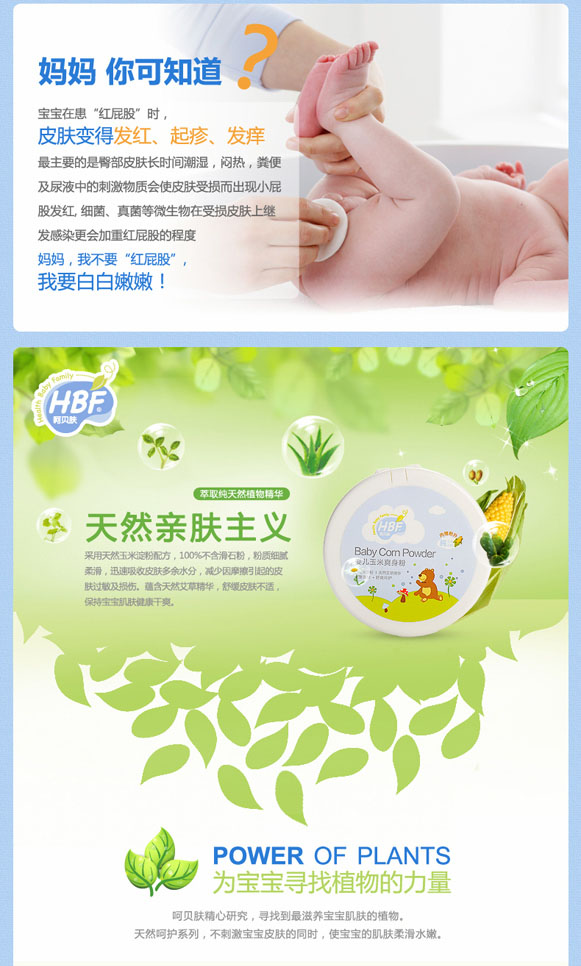 呵贝肤婴儿玉米爽身粉