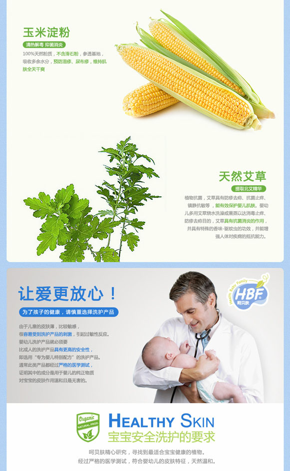 呵贝肤婴儿玉米爽身粉