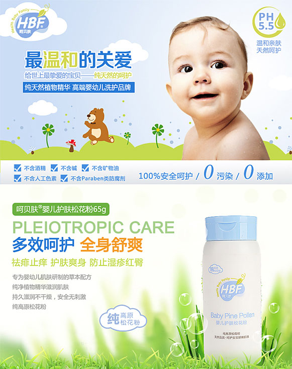 呵贝肤婴儿护肤松花粉