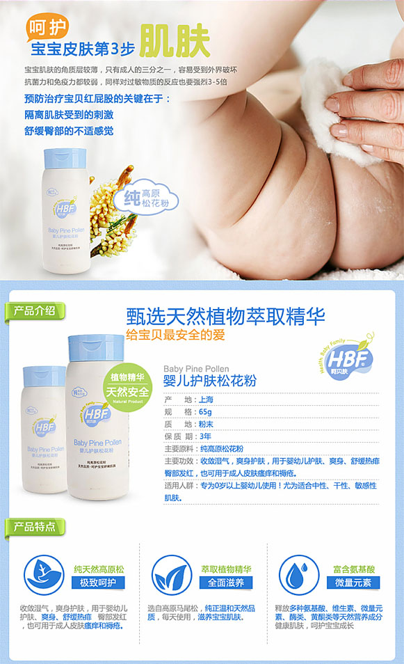 呵贝肤婴儿护肤松花粉