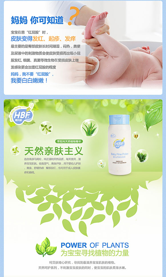 呵贝肤婴儿护肤松花粉