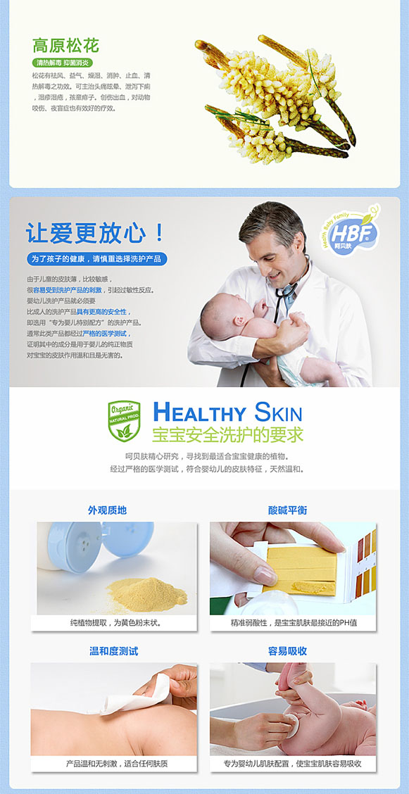 呵贝肤婴儿护肤松花粉