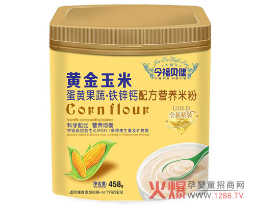 黄金玉米婴儿米粉 科学配比蛋黄果蔬钙铁锌-产