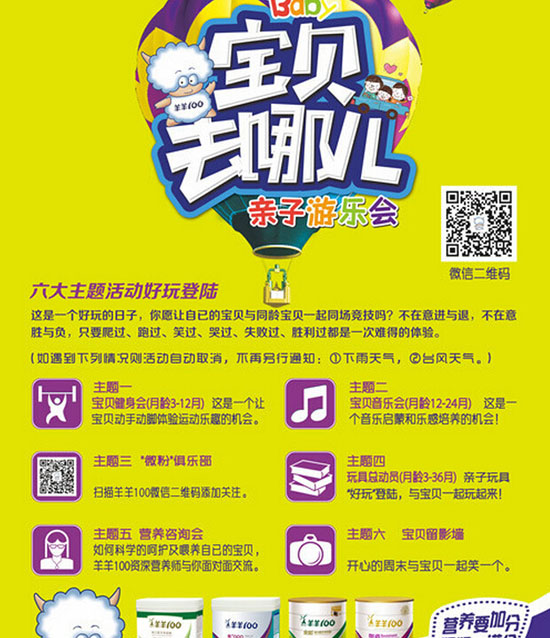 羊羊100羊奶粉宝贝去哪儿亲子游乐会-江西进贤