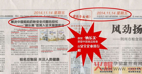 纳乐美荣膺中国食品安全示范展示企业-企业