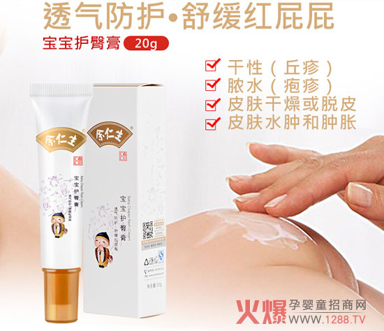 余仁生宝宝护臀膏有机植物精华修护红屁屁-热
