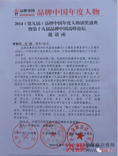 热烈祝贺欧能达品牌创始人甘涛先生入围201