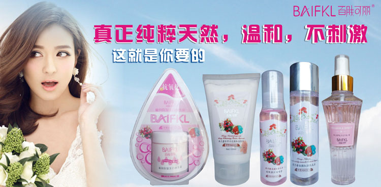 百膚可麗護膚用品