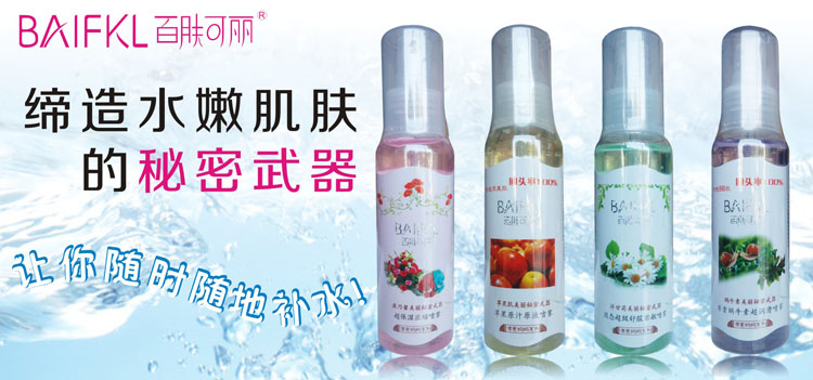 百膚可麗護膚用品