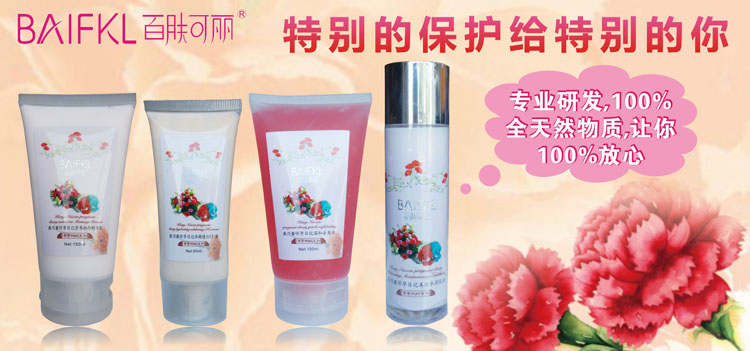 百膚可麗護膚用品