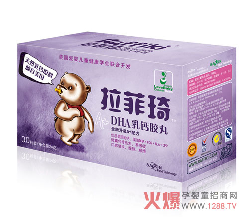 拉菲琦乳钙、DHA乳钙软胶囊 天然钙源更好吸