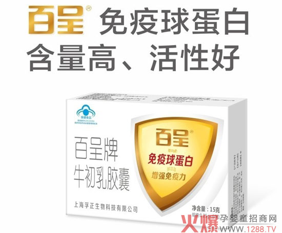 要问提高免疫力那家强 百呈牌免疫球蛋白最强
