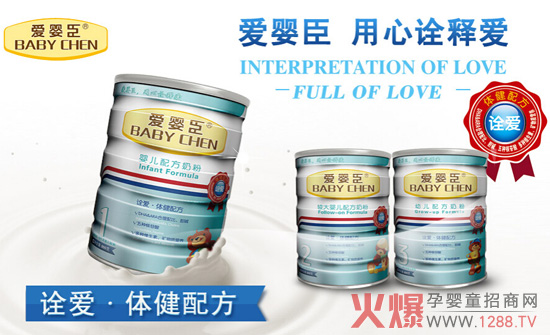 爱婴臣婴幼儿奶粉 诠爱营养体健配方