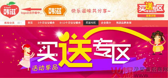 韩滋天猫店铺年末买送一大波优惠来喽-企业报