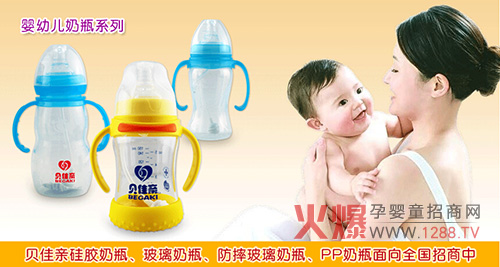 贝佳亲婴儿奶瓶在携手火爆孕婴童网 再创辉煌