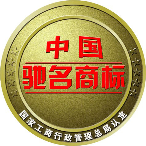 人之初荣获中国驰名商标最高荣誉-企业报道