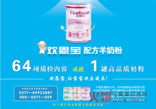 欢恩宝-羊奶粉品牌领跑者-行情动态|火爆孕婴童