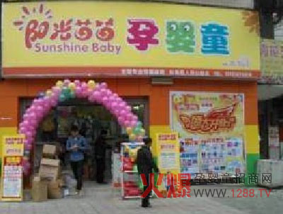 2014阳光苗苗孕婴童连锁开业加盟店汇总-行情