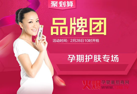 亲润孕妇护肤品淘宝聚划算品牌团活动开启-行