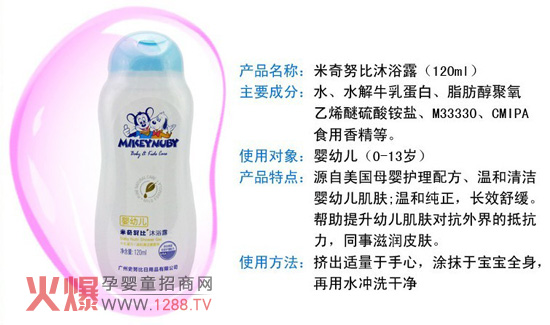 米奇努比婴幼儿沐浴露 专为敏感细嫩宝宝设计