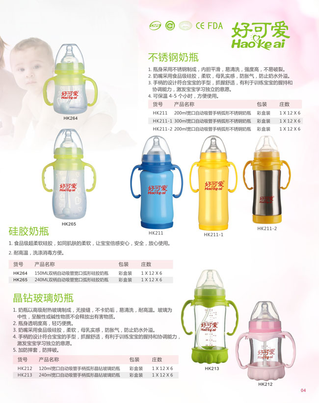 好可愛嬰兒奶瓶