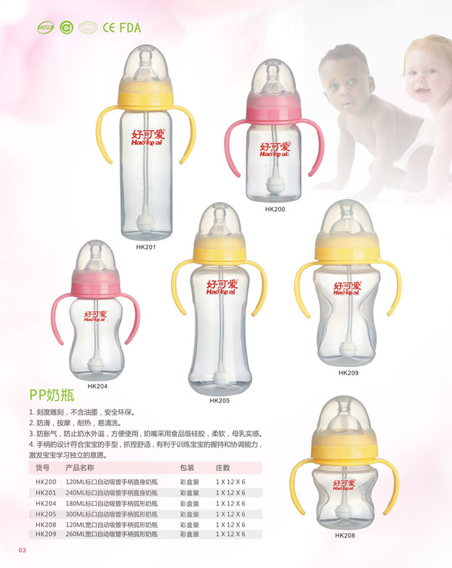 好可愛嬰兒奶瓶展示