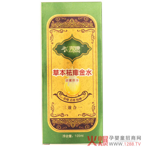 邦康草本祛痱金水