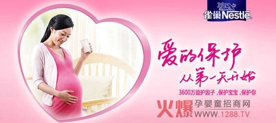 雀巢妈妈孕妇奶粉三大品质-产品资讯|火爆孕婴
